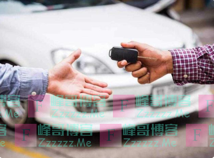 借了一次车，少了一个朋友，对方给洗车加油都没用