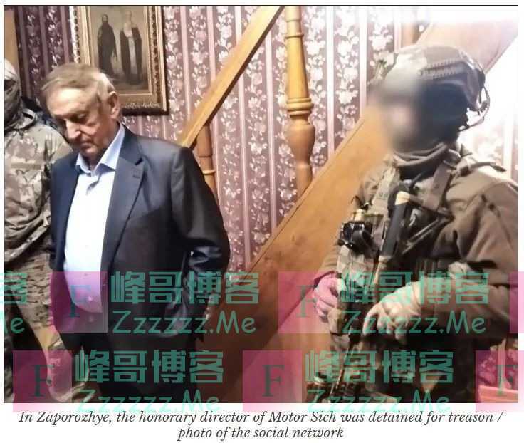 突发！乌马达西奇公司总裁在家中被逮捕，被控犯有叛国罪，涉嫌将乌飞机发动机产品运往俄罗斯