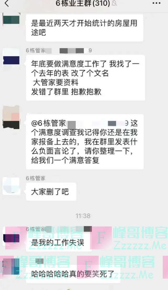 小区物业竟给业主备注“刁民”,管家回应