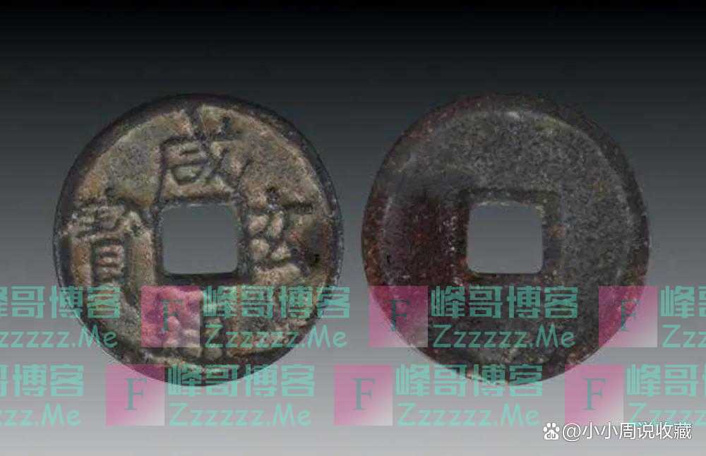 唐代古钱第一名珍，咸通玄宝