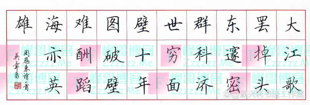 庞中华与田英章应该选择谁作为硬笔入门