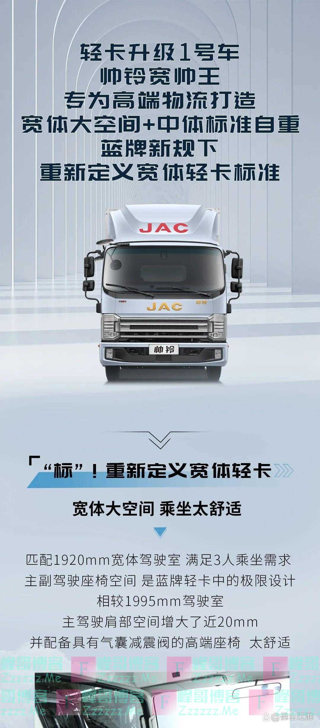 中国轻卡—帅铃宽帅王