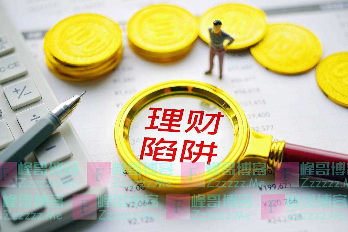 当下，安全理财最重要