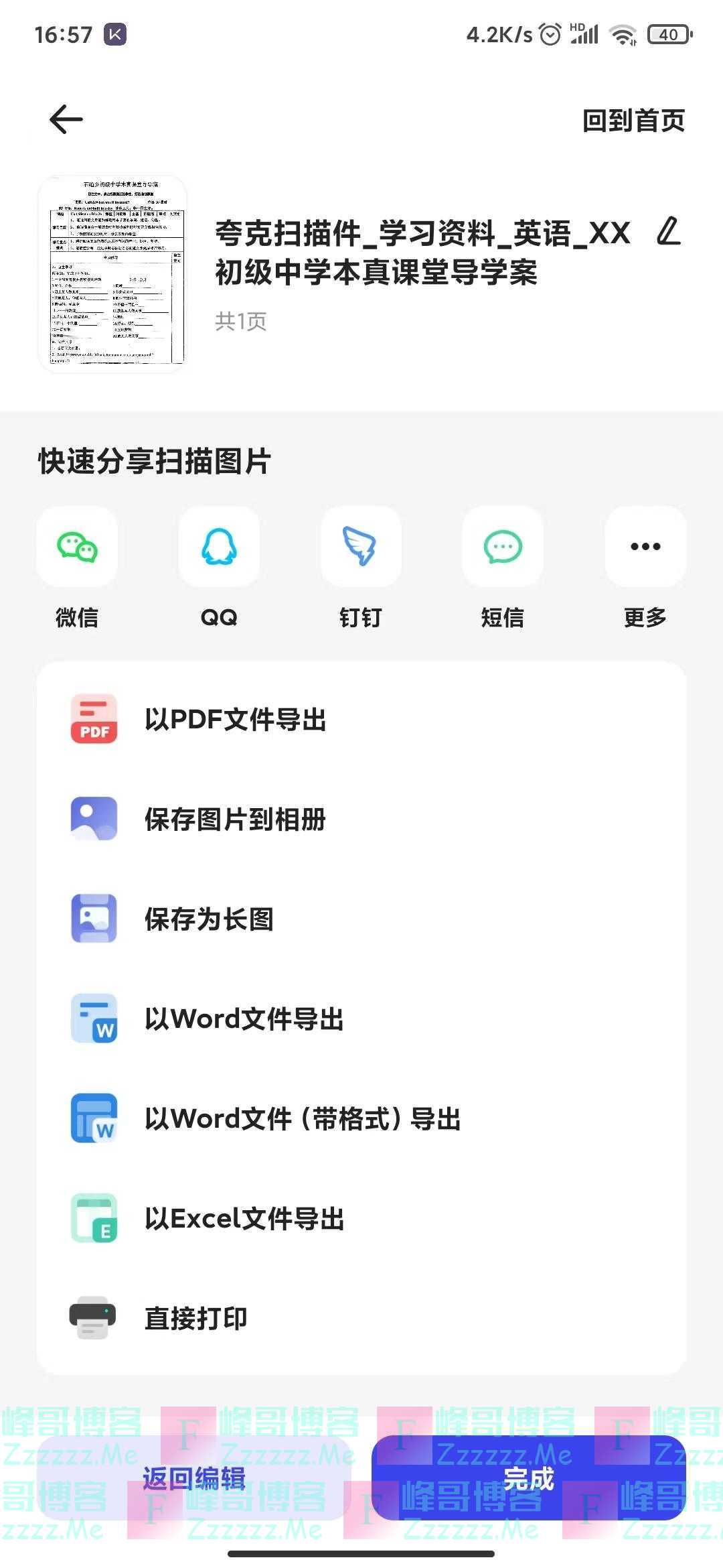 轻轻松松给孩子打印只有照片的作业题