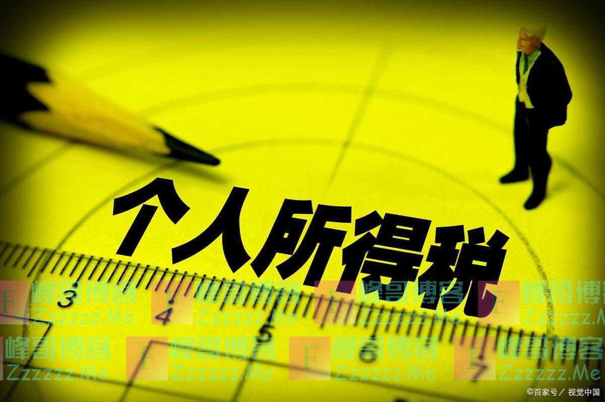 公职人员个税标准？其实和其他居民的标准是一样的