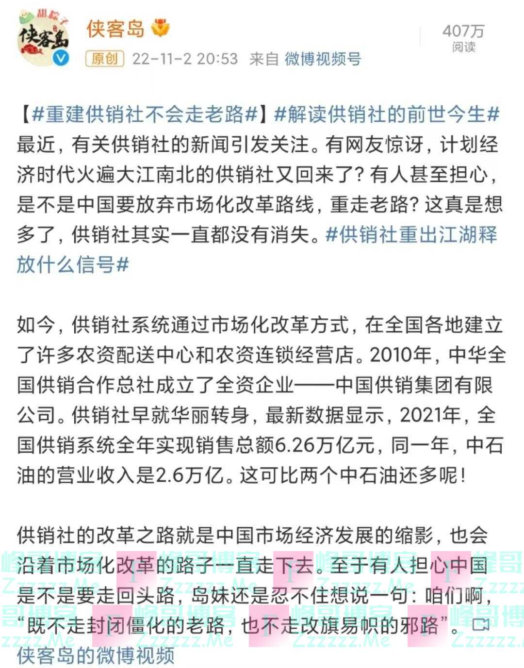 供销社“回归”意味着什么？
