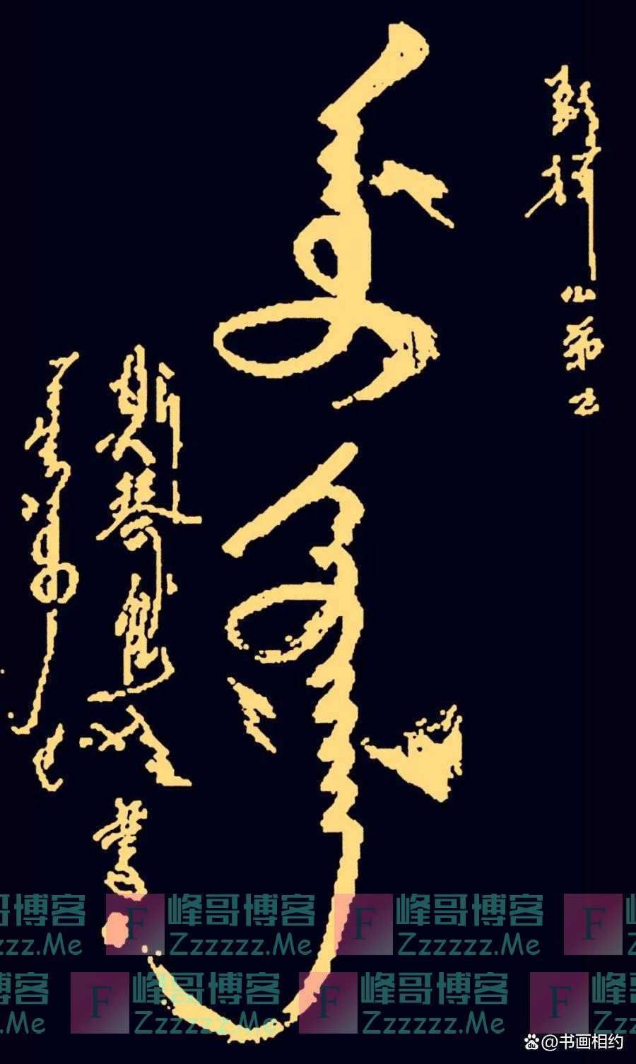 斯琴高娃书法题字作品欣赏，网友：人比字有气势