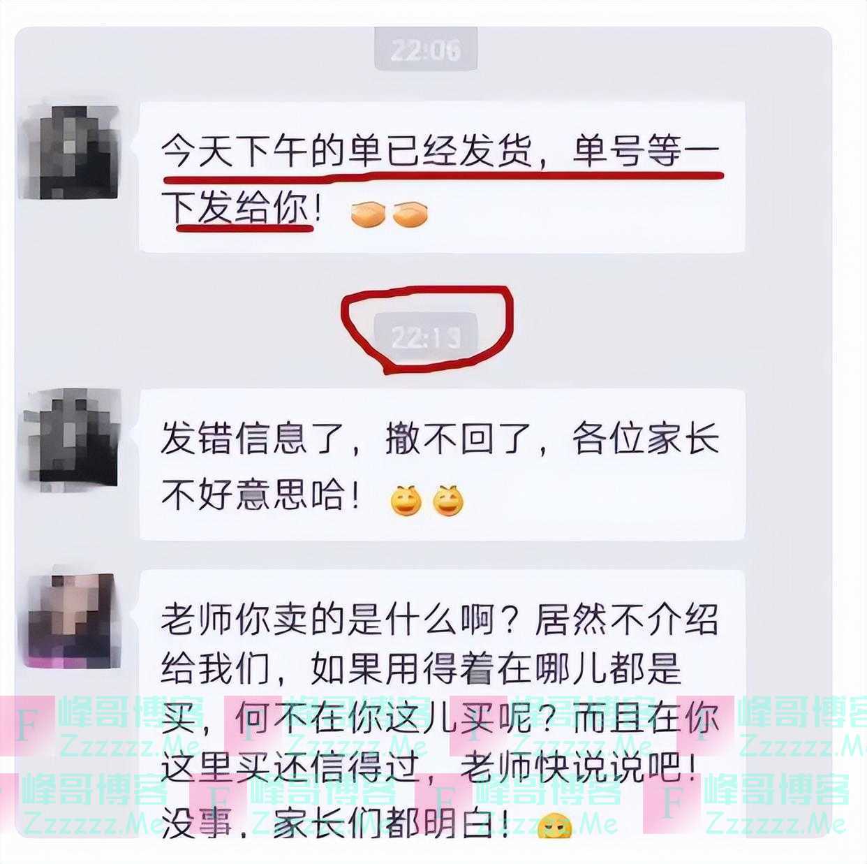 女老师误发消息到家长群，声称是手滑，家长不接受：套路真明显