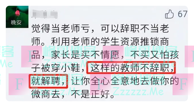女老师误发消息到家长群，声称是手滑，家长不接受：套路真明显