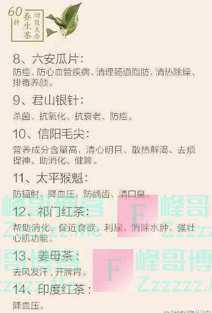 医生推荐:60种养生茶功效大全,不妨对照看看,你喝对了吗?