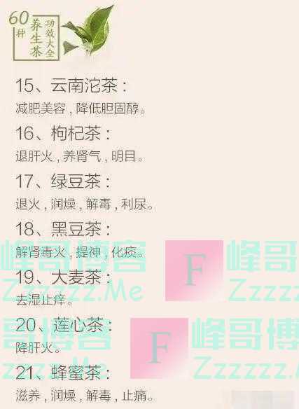 医生推荐:60种养生茶功效大全,不妨对照看看,你喝对了吗?