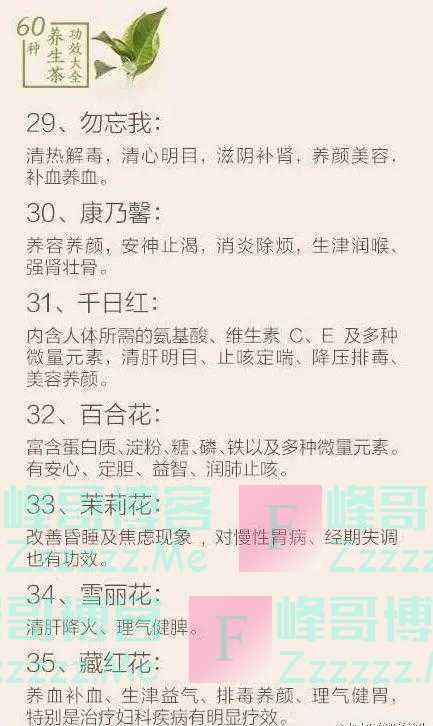 医生推荐:60种养生茶功效大全,不妨对照看看,你喝对了吗?