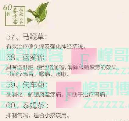 医生推荐:60种养生茶功效大全,不妨对照看看,你喝对了吗?