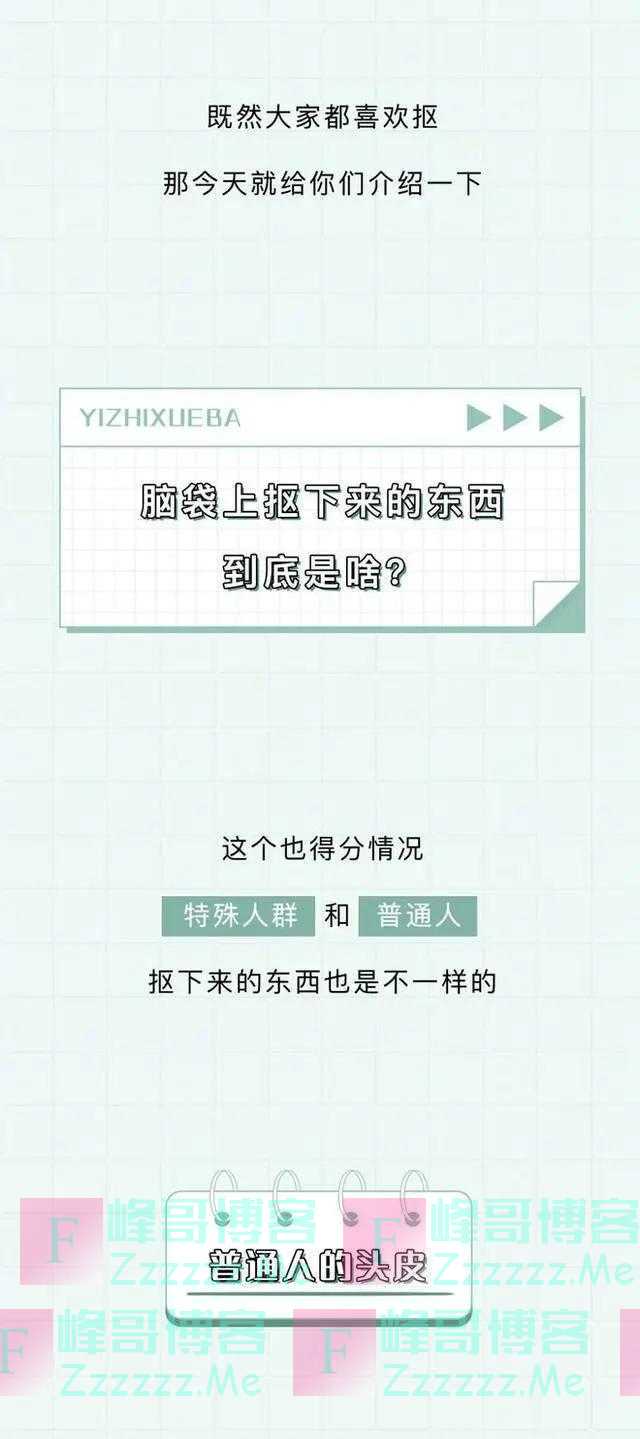 头皮上的“白色颗粒”是什么？漫画告诉你，管不住手的下场会怎样