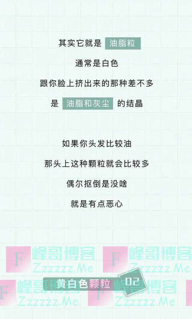 头皮上的“白色颗粒”是什么？漫画告诉你，管不住手的下场会怎样