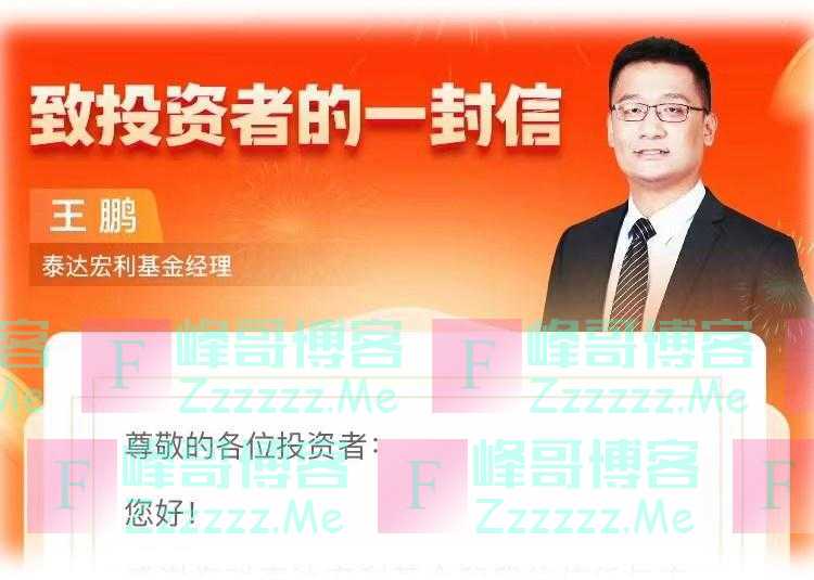 基金亏了，经理道歉！