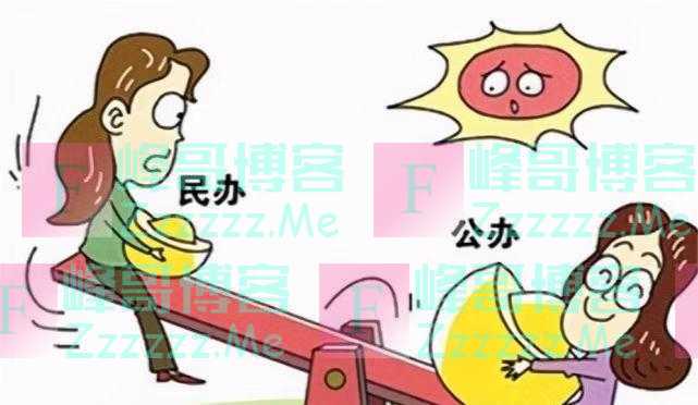 “公办二本跟民办二本”一样吗？过来人解释，差的可不是一星半点