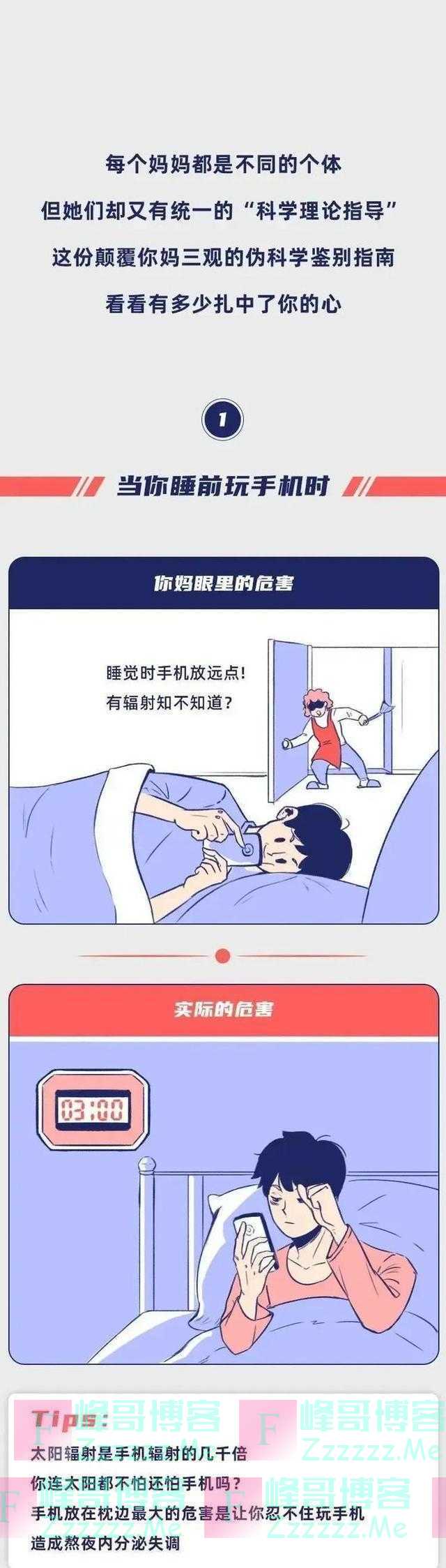 你被妈妈的“伪科学”骗了多久？漫画盘点，不要继续蒙在鼓里