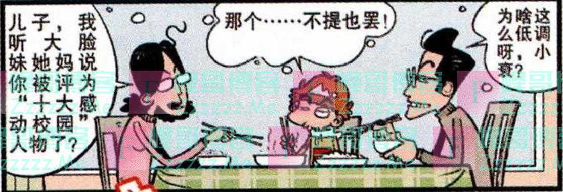 小衰为何要“自封为王”?是因为一些陋习被同学嘲讽