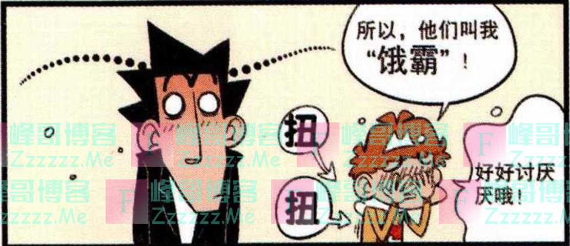 小衰为何要“自封为王”？是因为一些陋习被同学嘲讽