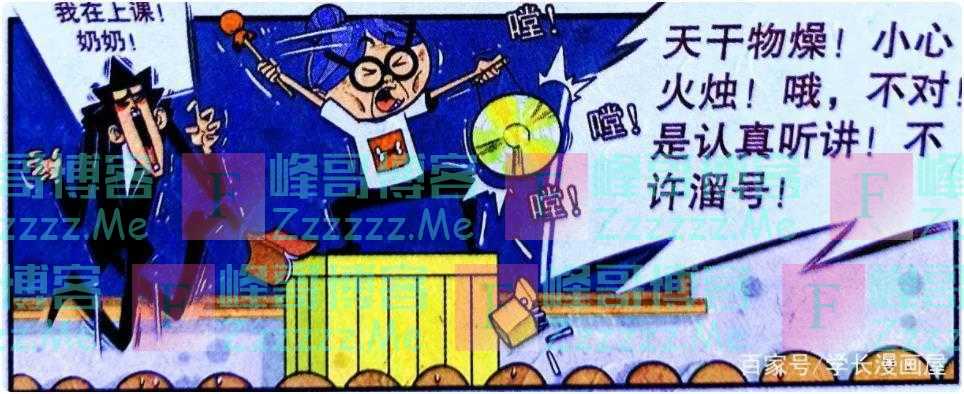 衰奶奶“重整”课堂秩序，小衰是罪魁祸首，爷孙上演“铁面无私”