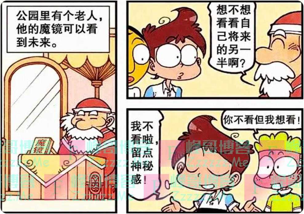 魔镜可以预知未来?小桂子看到自己的女朋友,奋豆则看见高茜