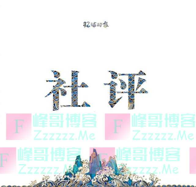 社评:APEC会议将是美国信誉的一个检验场