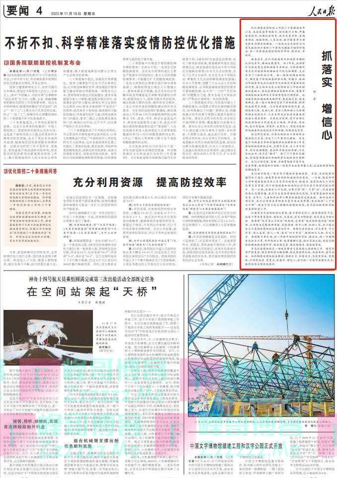 人民日报仲音六度发文:决不能让来之不易的疫情防控成果前功尽弃
