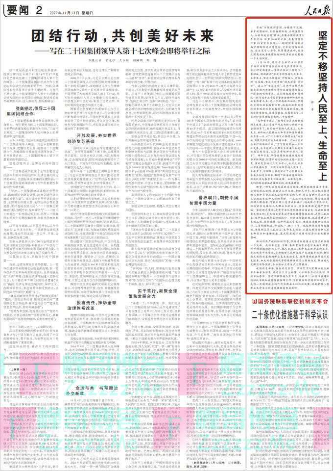 人民日报仲音六度发文：决不能让来之不易的疫情防控成果前功尽弃