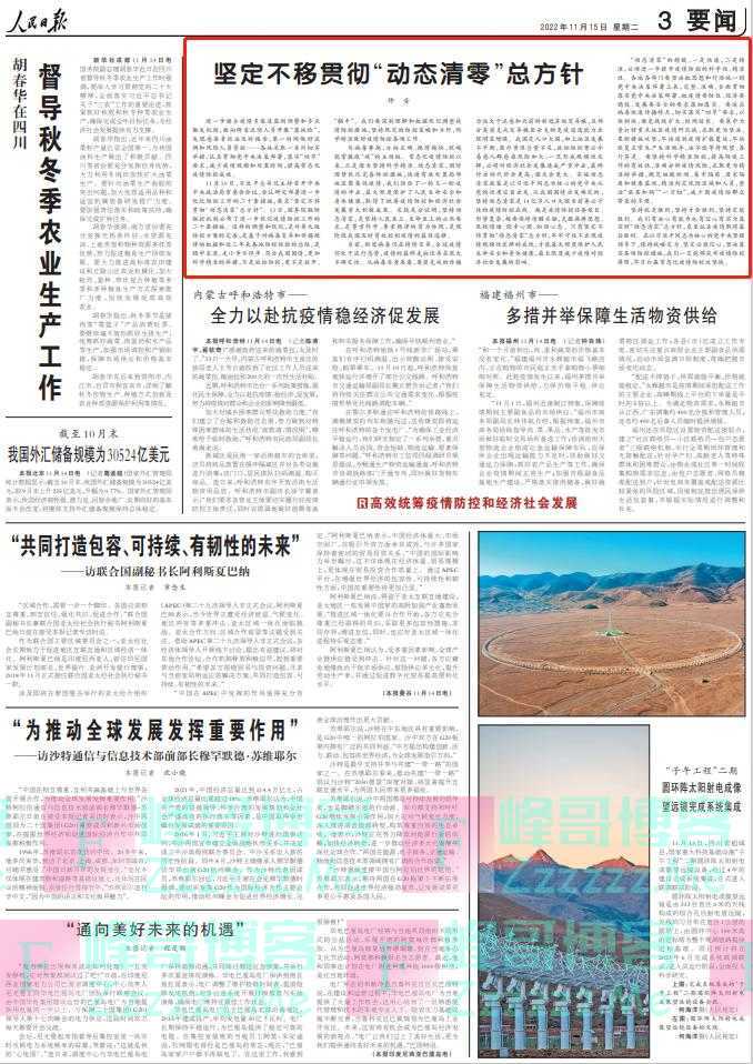 人民日报仲音六度发文：决不能让来之不易的疫情防控成果前功尽弃