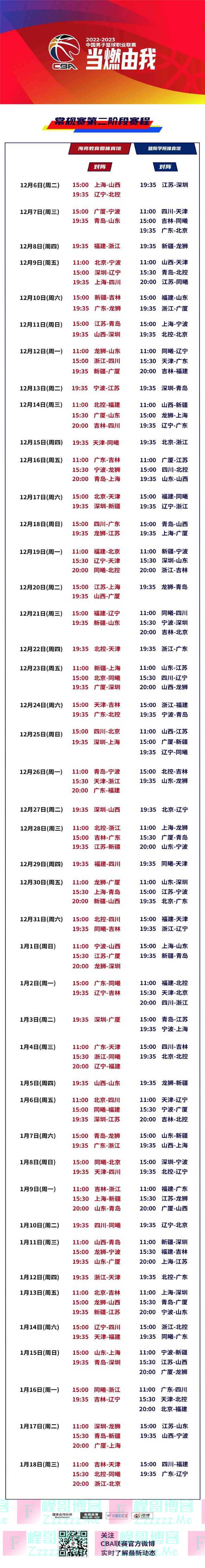 CBA第二阶段赛程公布,浙江球迷赶紧来收藏这一份完整赛程表