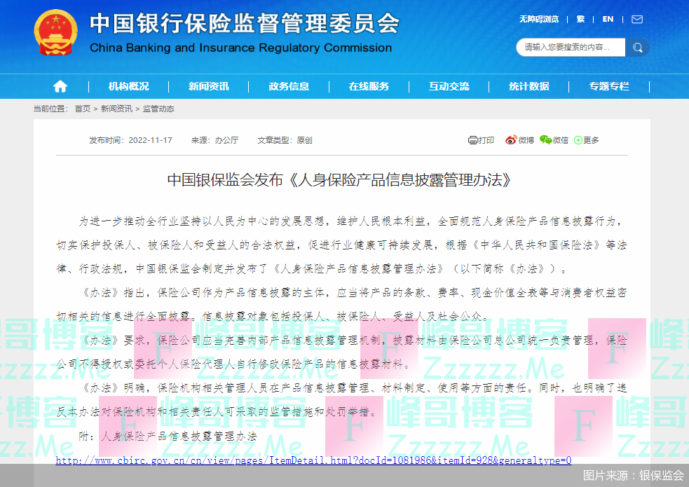 银保监会：保险公司不得授权或委托个人保险代理人自行修改保险产品的信息披露材料