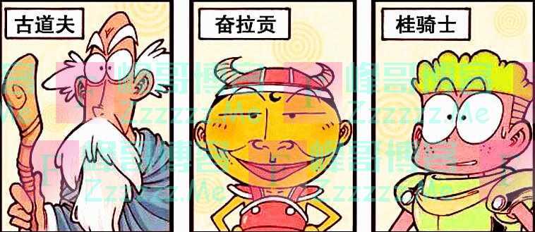 为了完成“魔戒任务”,阿星变法师,桂哥变骑士,奋豆却成牛魔王