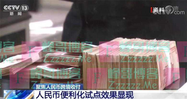 数字盘点人民币跨境收付 人民币国际化正焕发出旺盛生命力