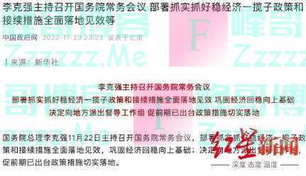 国常会发出“降准”预报 央行、银保监会连续就“保交楼”发声