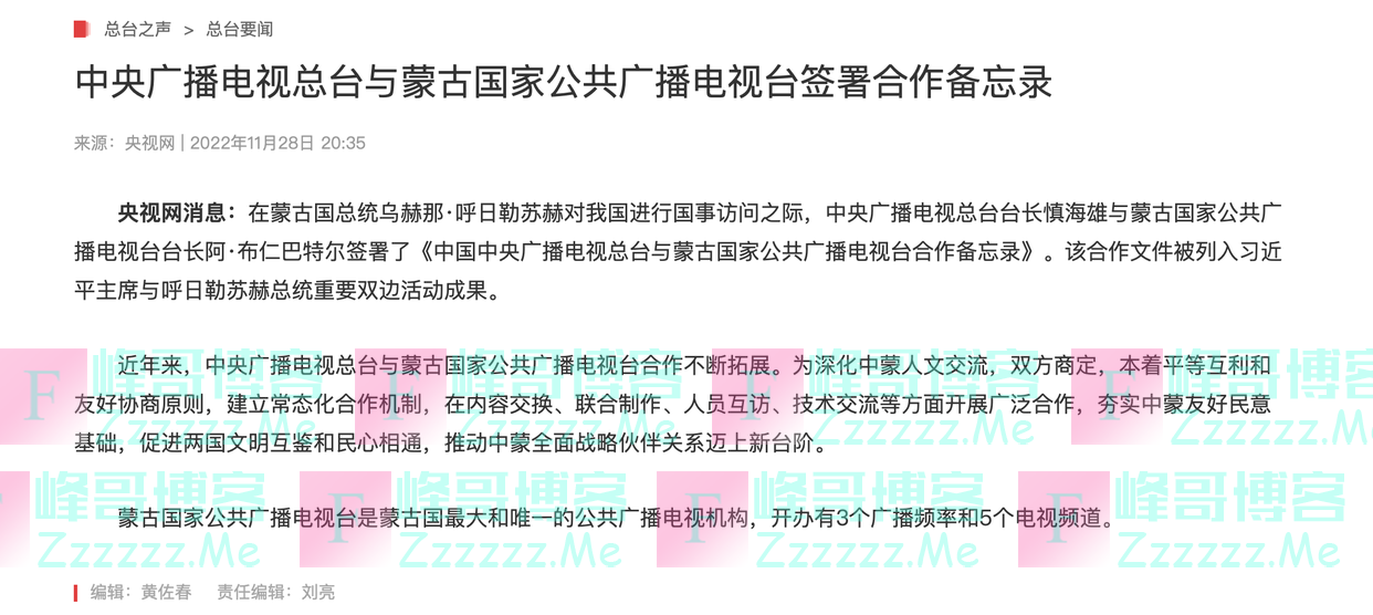 中央广播电视总台与蒙古国家公共广播电视台签署合作备忘录