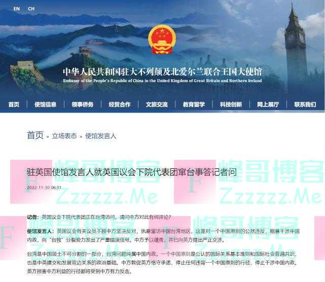 英国议会下院代表团窜台,驻英国使馆发言人:已提出严正交涉