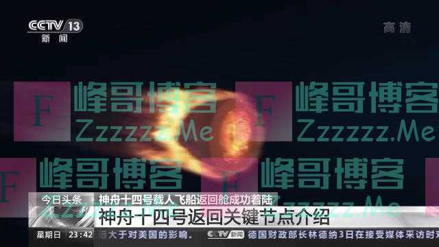 最新!神舟十四号航天员乘组平安抵京