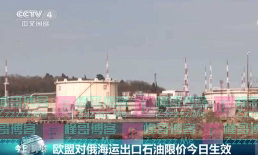 新一轮能源较量开始？西方对俄石油“限价令”正式生效，俄欲成立“天然气联盟”