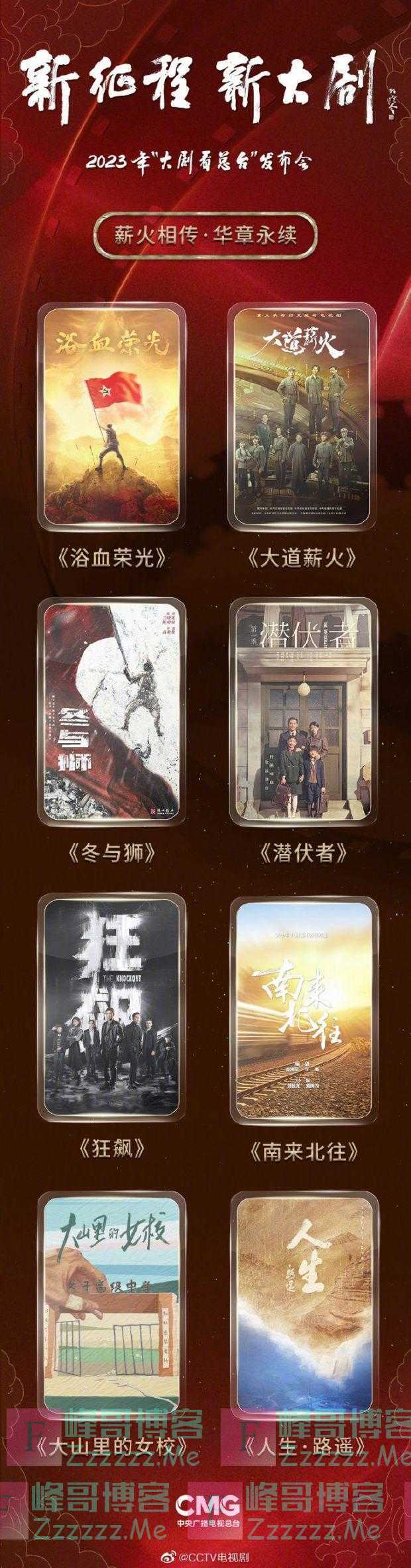 中央广播电视总台发布2023年电视剧片单,你期待哪一部?