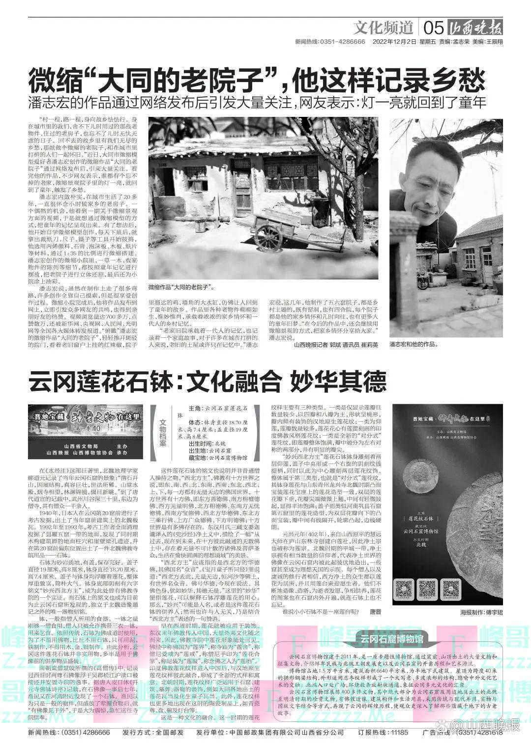 在云冈，小小石钵上升起一座莲台！