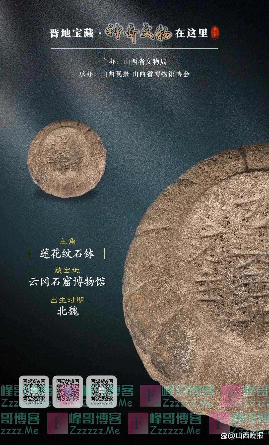 在云冈，小小石钵上升起一座莲台！