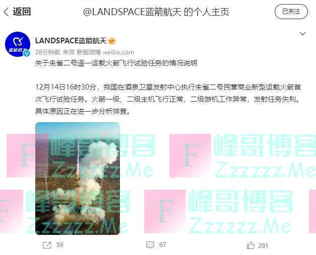 朱雀二号民营商业运载火箭首次发射任务失利
