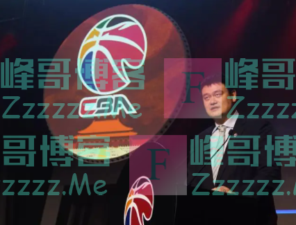 最新!姚明连任中国篮球协会主席