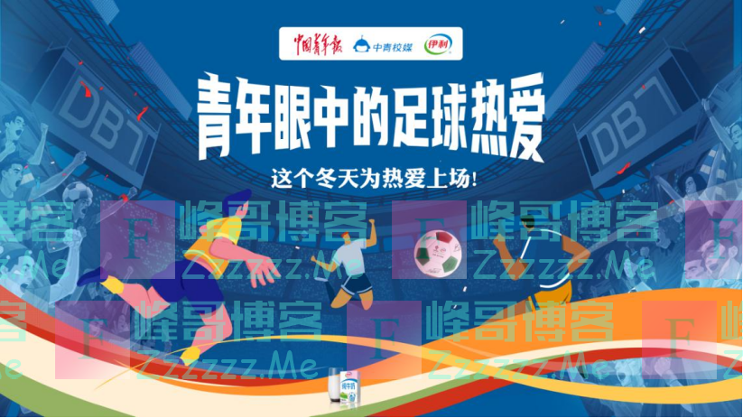 阿根廷队夺冠!与伊利,将体育与健康事业进行到底