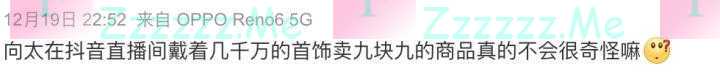 娱乐圈第一虎妈向太搬家到杭州，但第一场直播带货，就被网友骂惨了