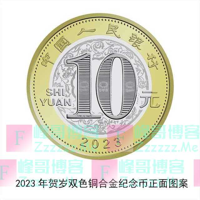 中国人民银行定于2022年12月22日起陆续发行2023年贺岁纪念币一套