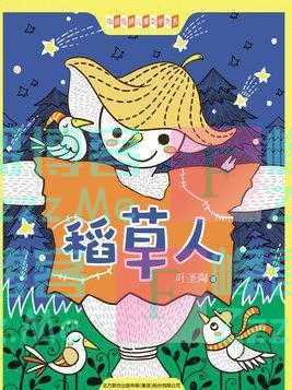 强推！《稻草人》值得一生反复读！