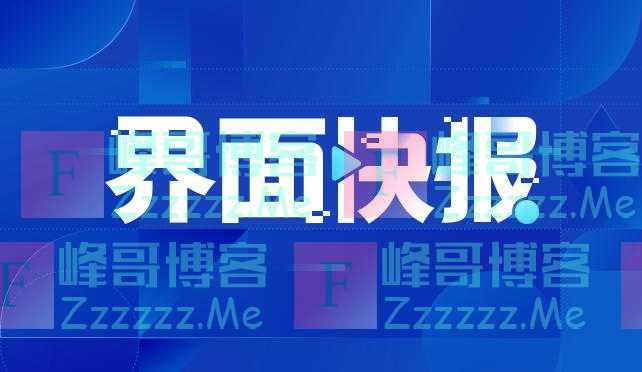 国务院联防联控机制医疗救治组：全力做好医疗资源统筹调配，有序落实压峰措施，关注舆情社情