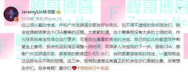 仅替补出战7场，林书豪决定提前结束CBA本赛季征程
